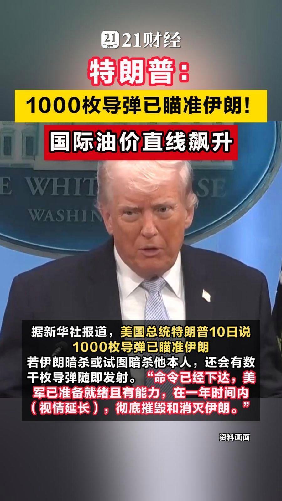 7月12日，据央视新闻直播间报道，美国总统特朗普当地时间7月10日（北京时间7月