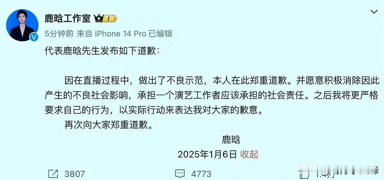 鹿晗终于道歉了！
反射弧拉的挺长，没想到这么久，他的事还在发酵，还召开全平台禁止