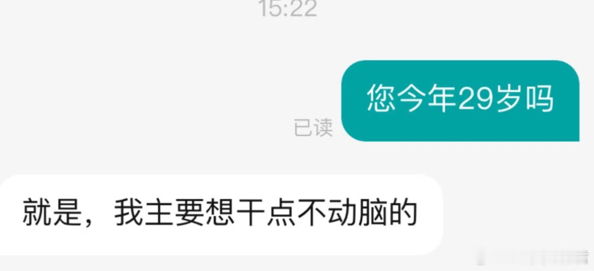 想找一个不动脑子的工作。 