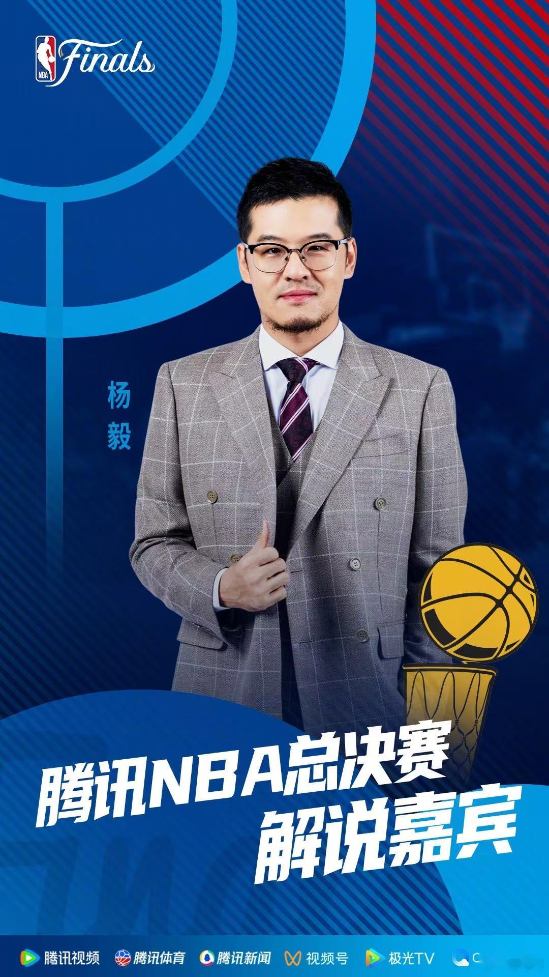 腾讯NBA总决赛嘉宾官宣 NBA总决赛的解说阵容已经官宣，这次的嘉宾阵容太强大了