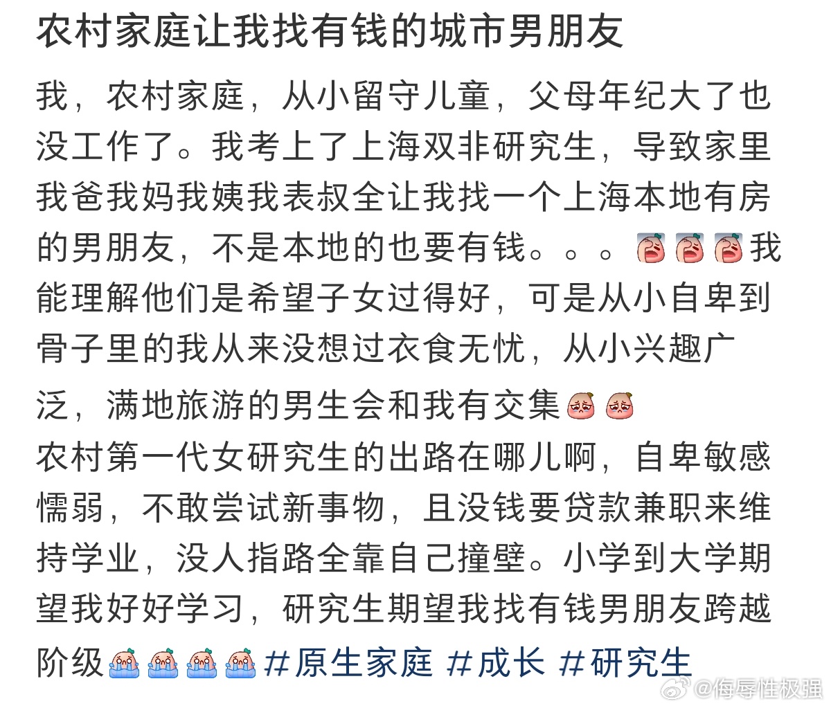 #农村家庭让我找个有钱的城市男友#考上研后家里让我找个有钱的城市男友。 ​​​