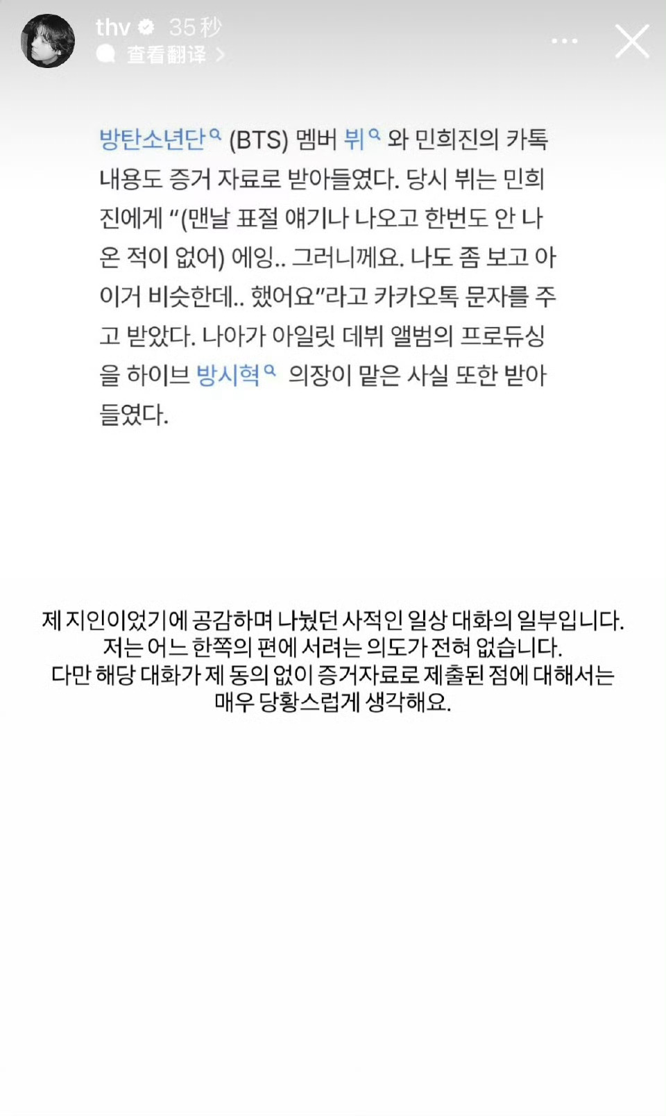 金泰亨回应闵熙珍对话内容 金泰亨：因为是熟人，所以只是有同感地进行了私人日常对话