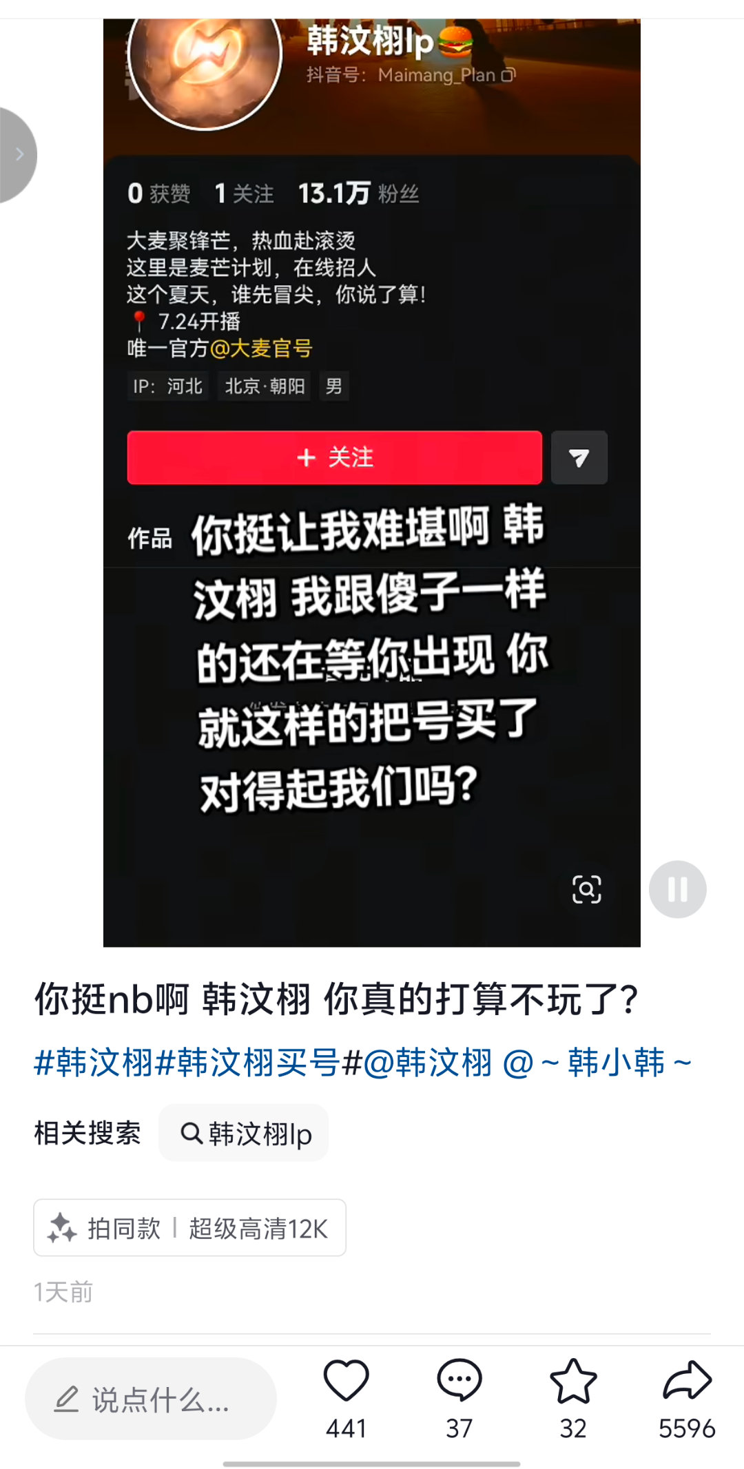 韩汶栩卖号NB他真不打算吃互联网这碗饭了 