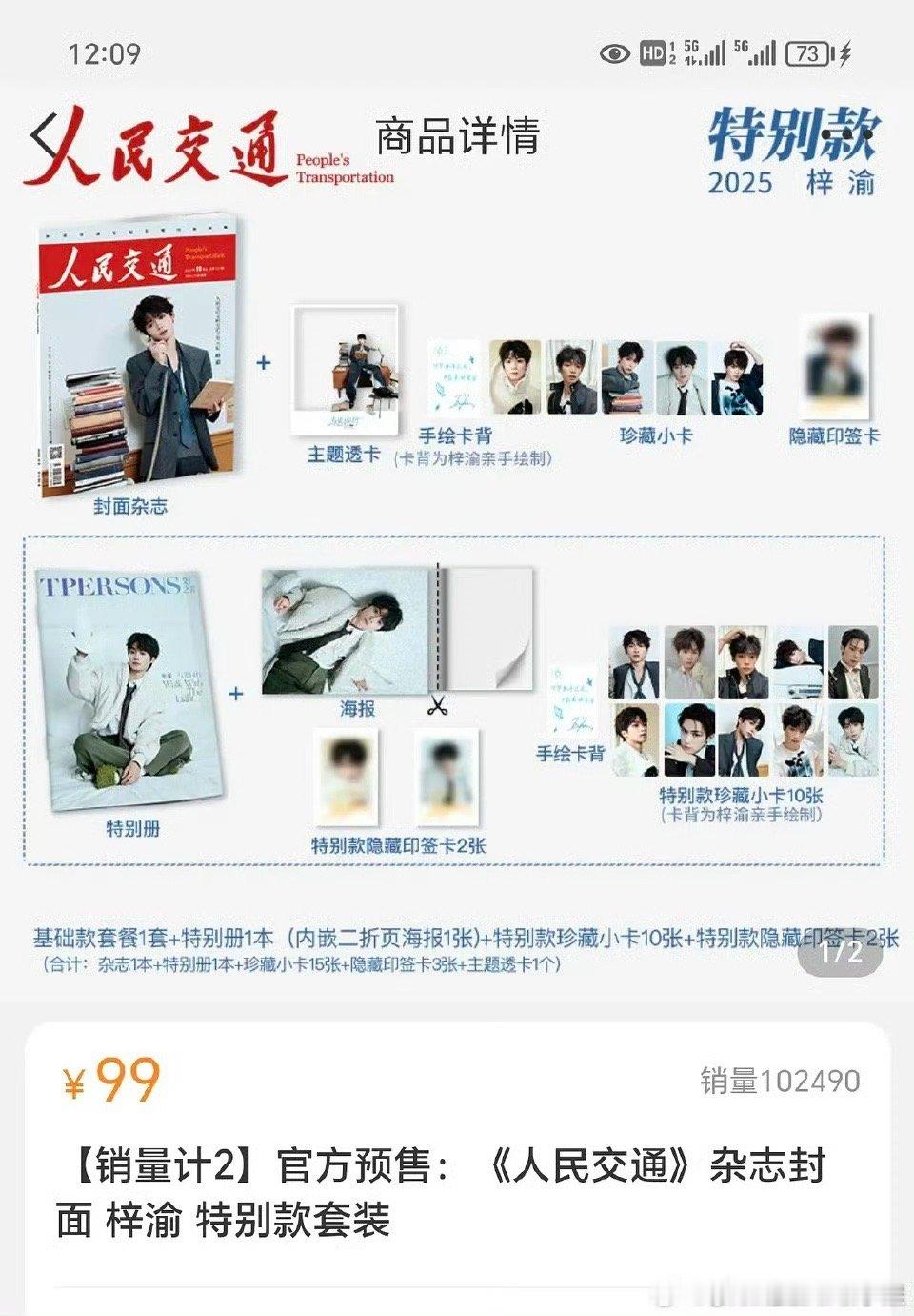 我去 梓渝的第三本杂志《人民交通》九分钟直接破10万本+，销售额破千万，目前销售