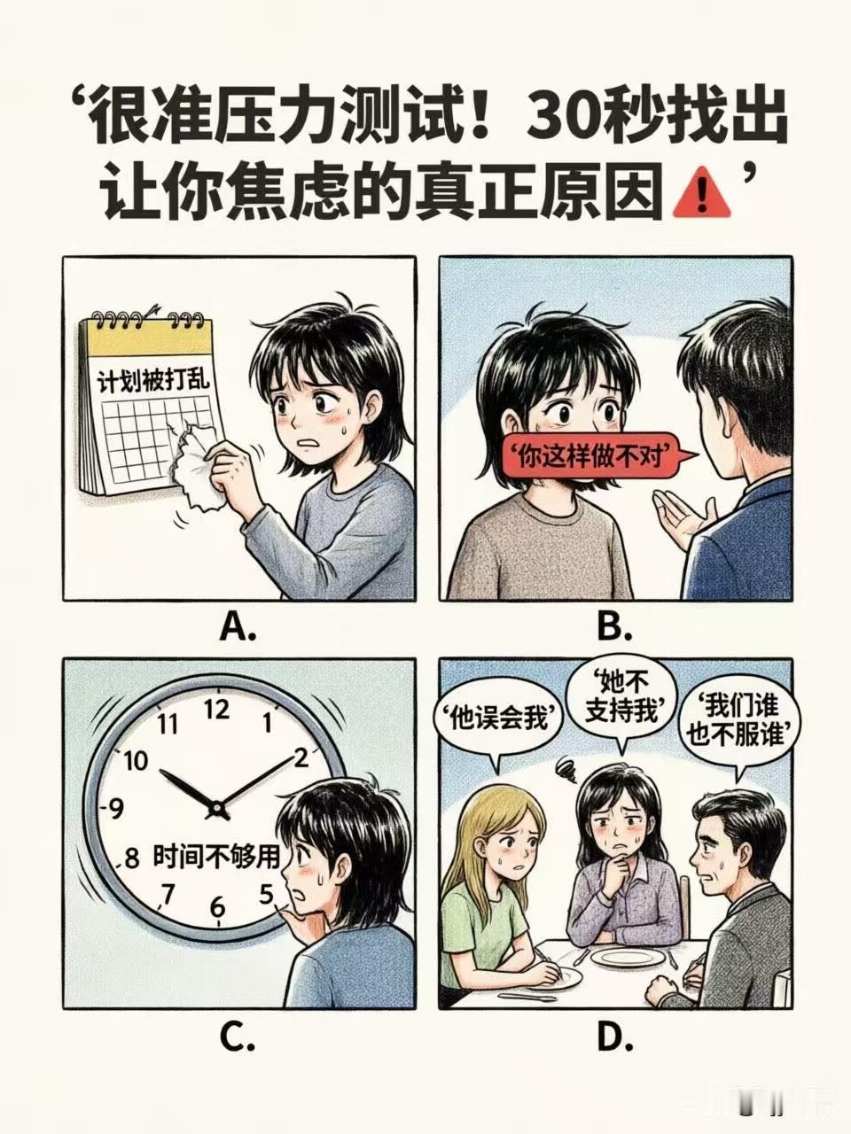 让你焦虑的真正原因