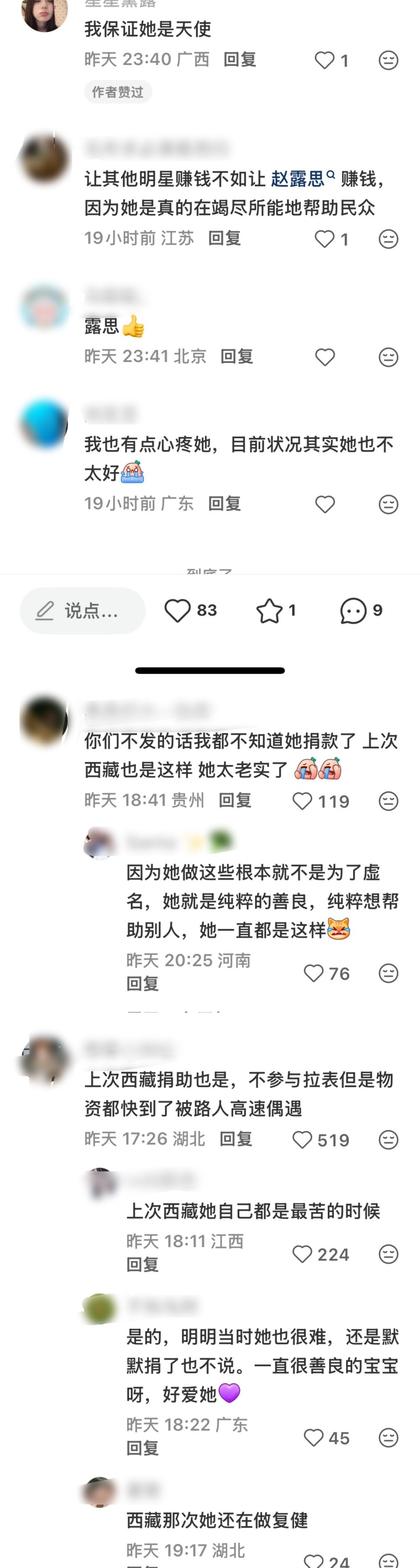 赵露思 /赵露思 /赵露思 做公益 何为口碑 赵露思的民心会一线传达赵露思总是这