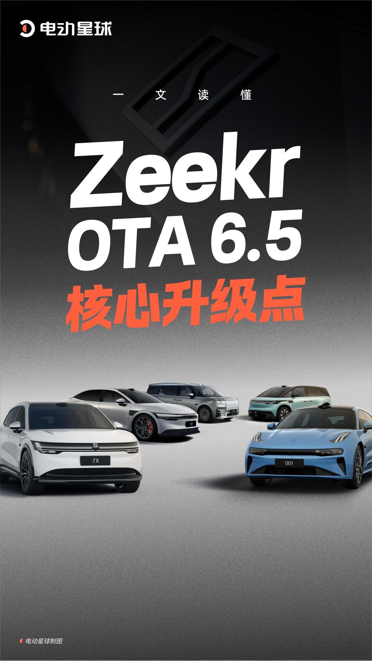 日前，极氪的大版本更新 Zeekr OTA 6.5，已面向极氪 001/001F