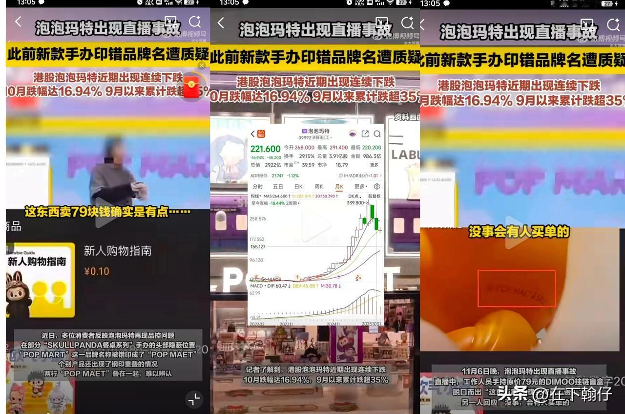 2025年11月6日，泡泡玛特抖音直播间推广新品“DIMOO新生日记系列挂链盲盒