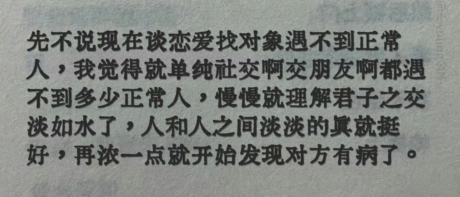 这句破防了😭人和人之间淡淡的真就挺好 