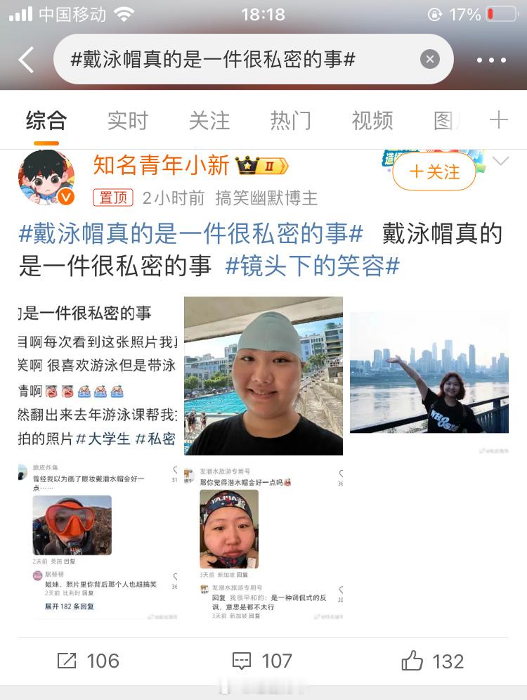 #戴泳帽真的是一件很私密的事#私密？#突然发现吃饭是很私密的事#昨上热搜、之前还