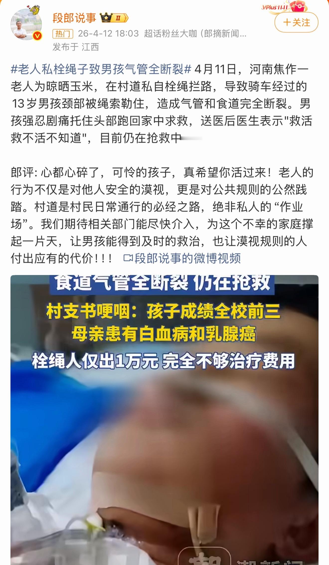 老人私栓绳子致男孩气管全断裂第一次真的意识到了教育的重要性自己的无知却害了别人…
