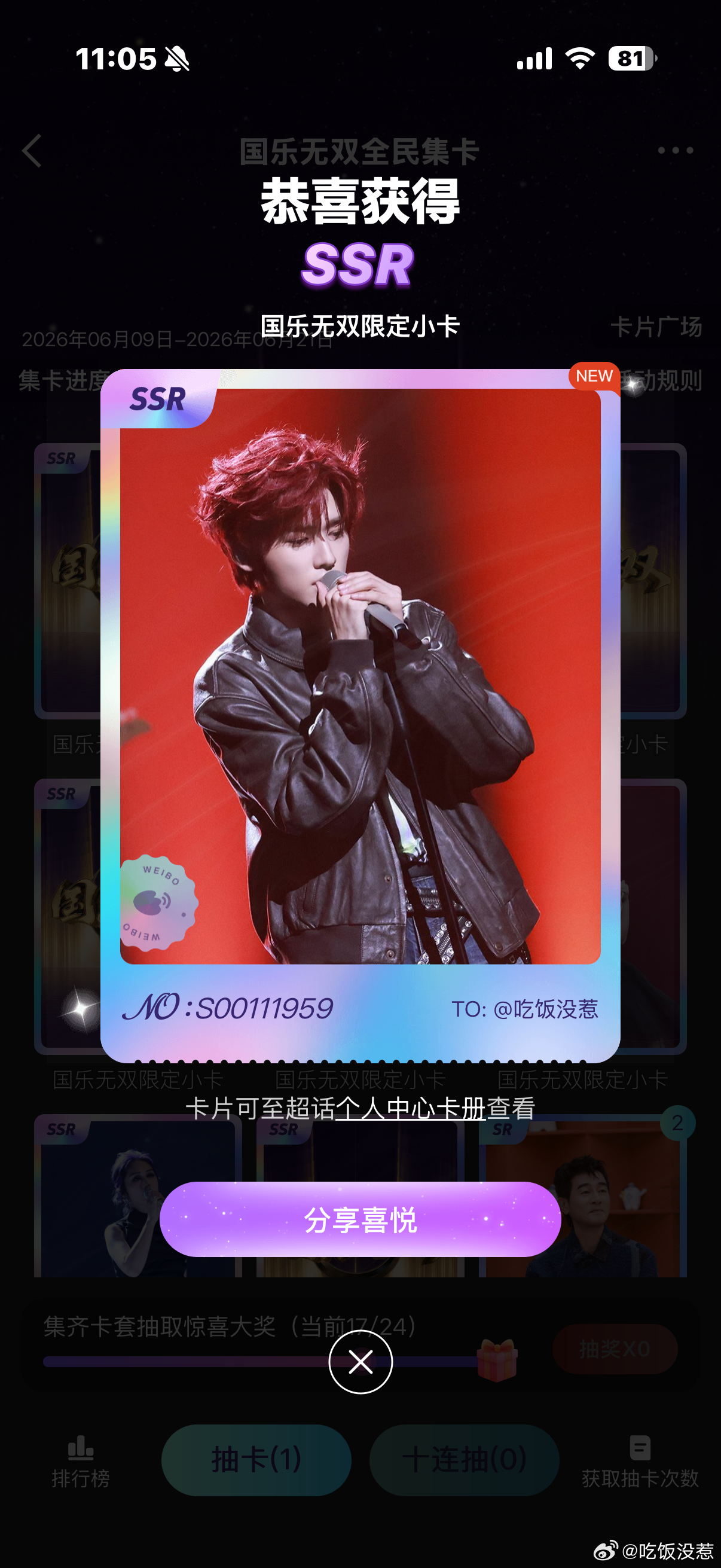 终于抽到了hh 