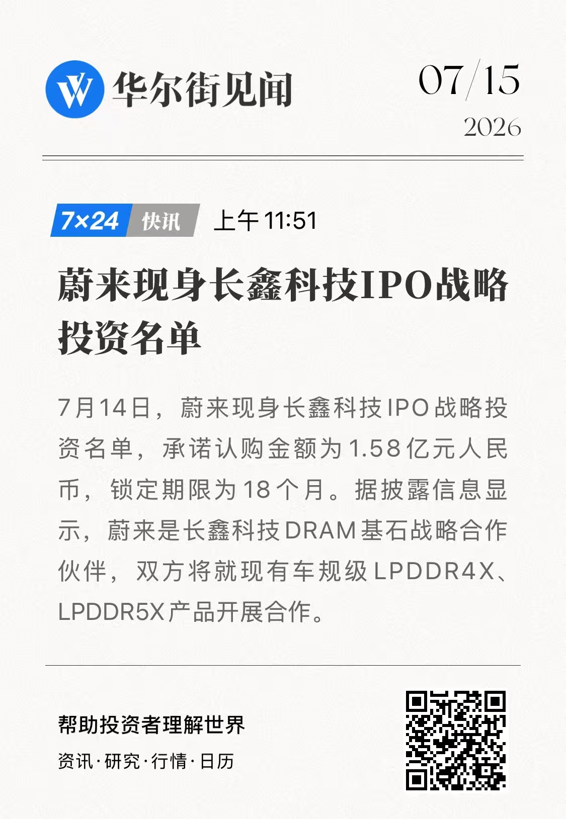 蔚来和长鑫要一起搞事情了，科技这一块可以说一直走在大家前面。新能源汽车