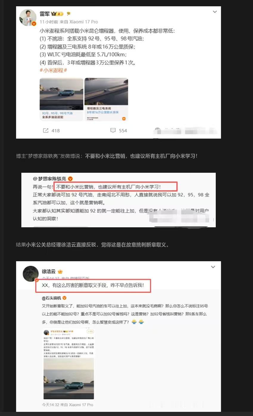 小米这两天挺分裂：一边被网友追着喷"太会营销"，评论区吵得不可开交；一边被《财富