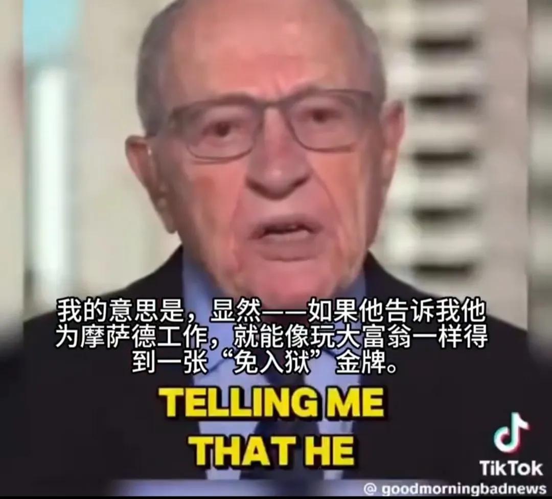 皮尔斯·摩根和艾伦·德肖维茨（曾担任爱泼斯坦的辩护律师）的这段关于爱泼斯坦案的访