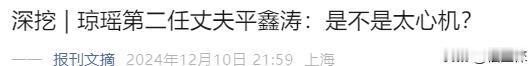 平最爱的是他自己。琼瑶是一个百年不遇金矿，平不能不说他眼光毒辣。他知道放弃琼瑶他