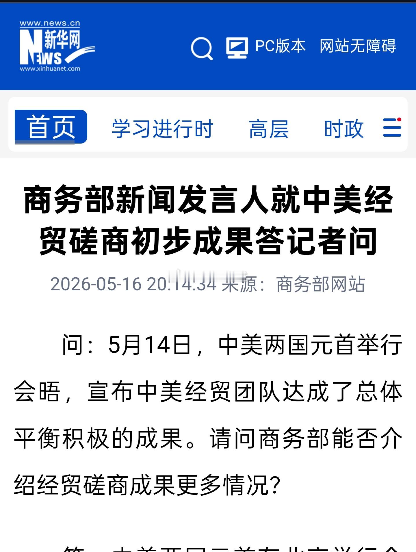 商务部新闻发言人就中美经贸磋商初步成果答记者问。据介绍目前，双方在经贸领域达成的