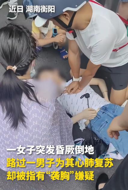 “对救命之恩的亵渎！”湖南女子在街上突然昏迷倒地，路过的大哥顾不得别的，赶紧去做