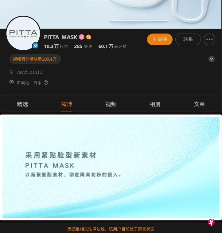 7月6日，日本口罩品牌PITTA MASK在微博发布营销推文，称“明天就是七夕了