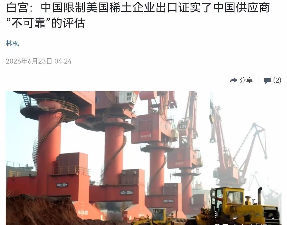 6月23日，根据美国之音报道，美国一名白宫官员表示，中国对美国稀土和国防相关企业
