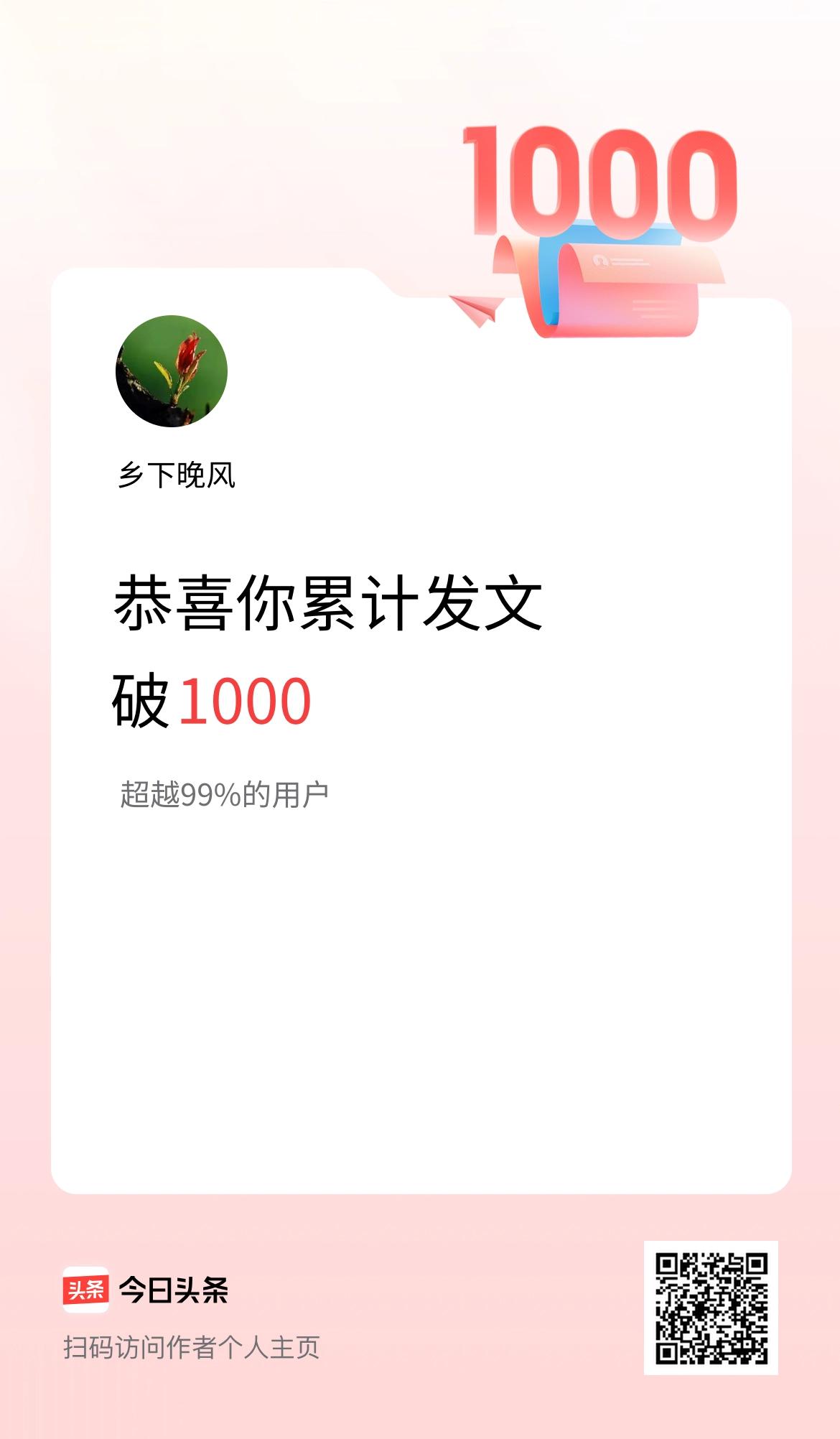 我在头条累计发布内容破1000啦！