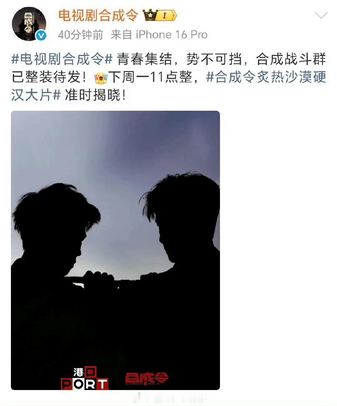 李昀锐 《合成令》陆一航沙漠硬汉大片预热来啦！这个剪影真不错[嘻嘻][嘻嘻][嘻