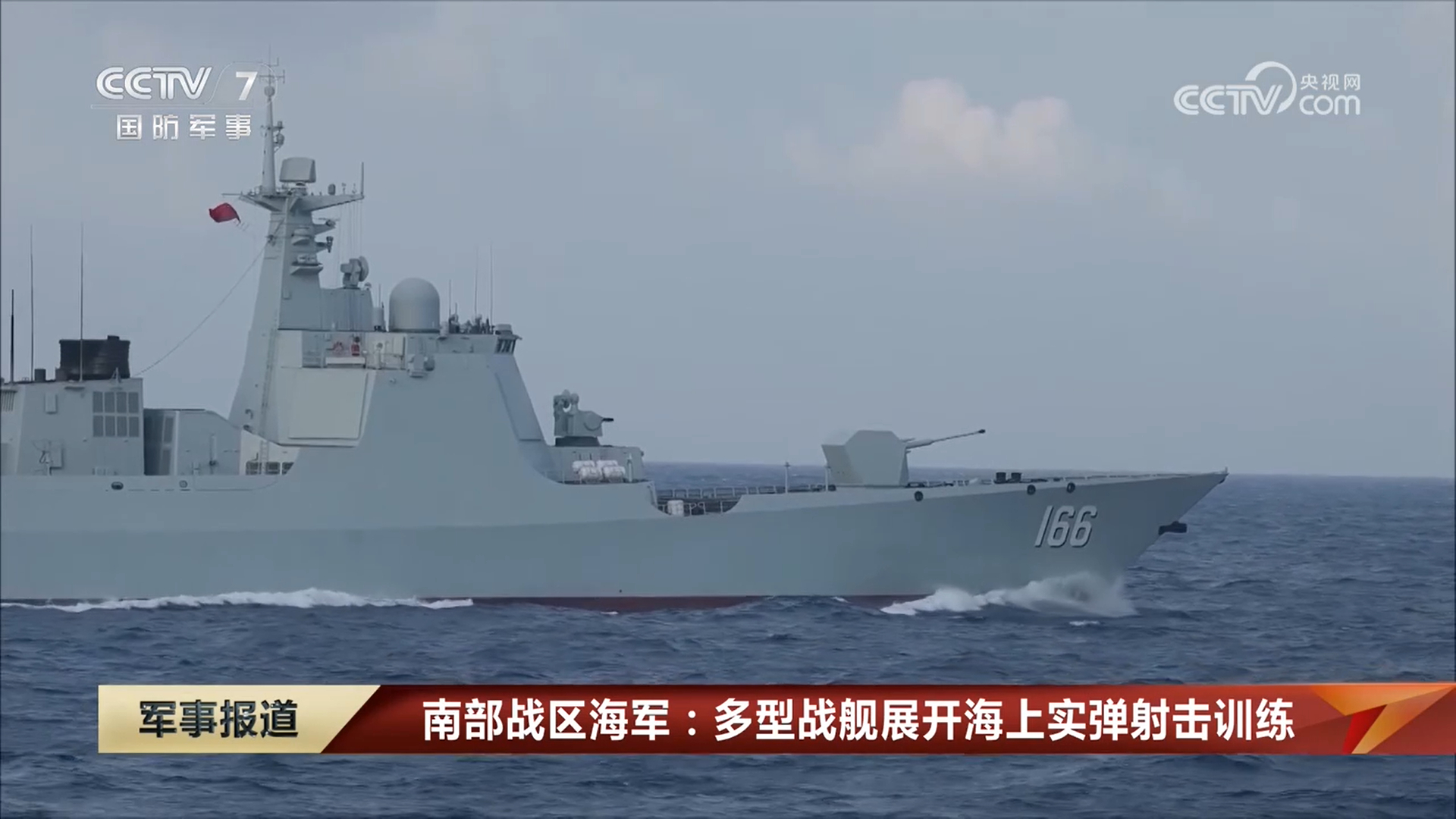 “南海铁拳”新052D渭南舰、桂林舰[doge]烽火问鼎计划中国海军 ​​​