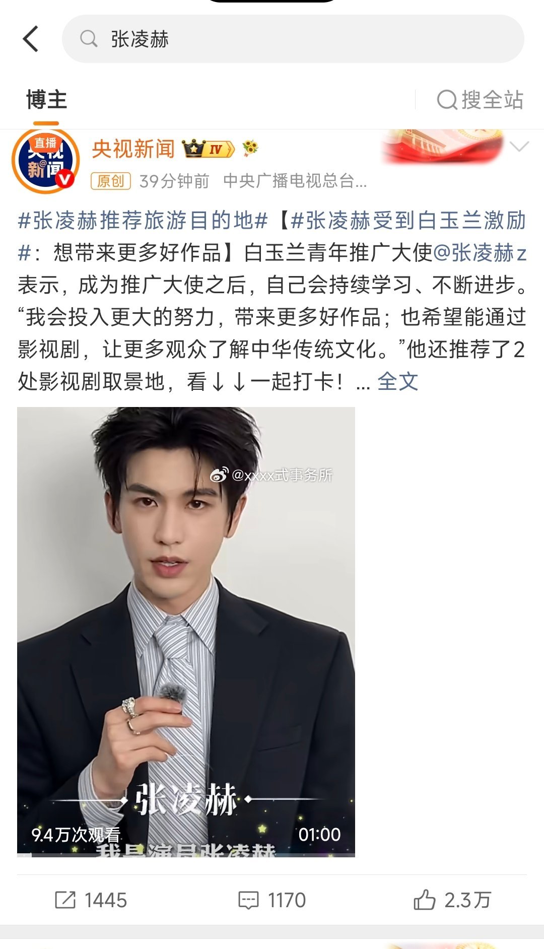 央视新闻昨天白玉兰后台采访目前只发了视帝视后和张凌赫3个人 