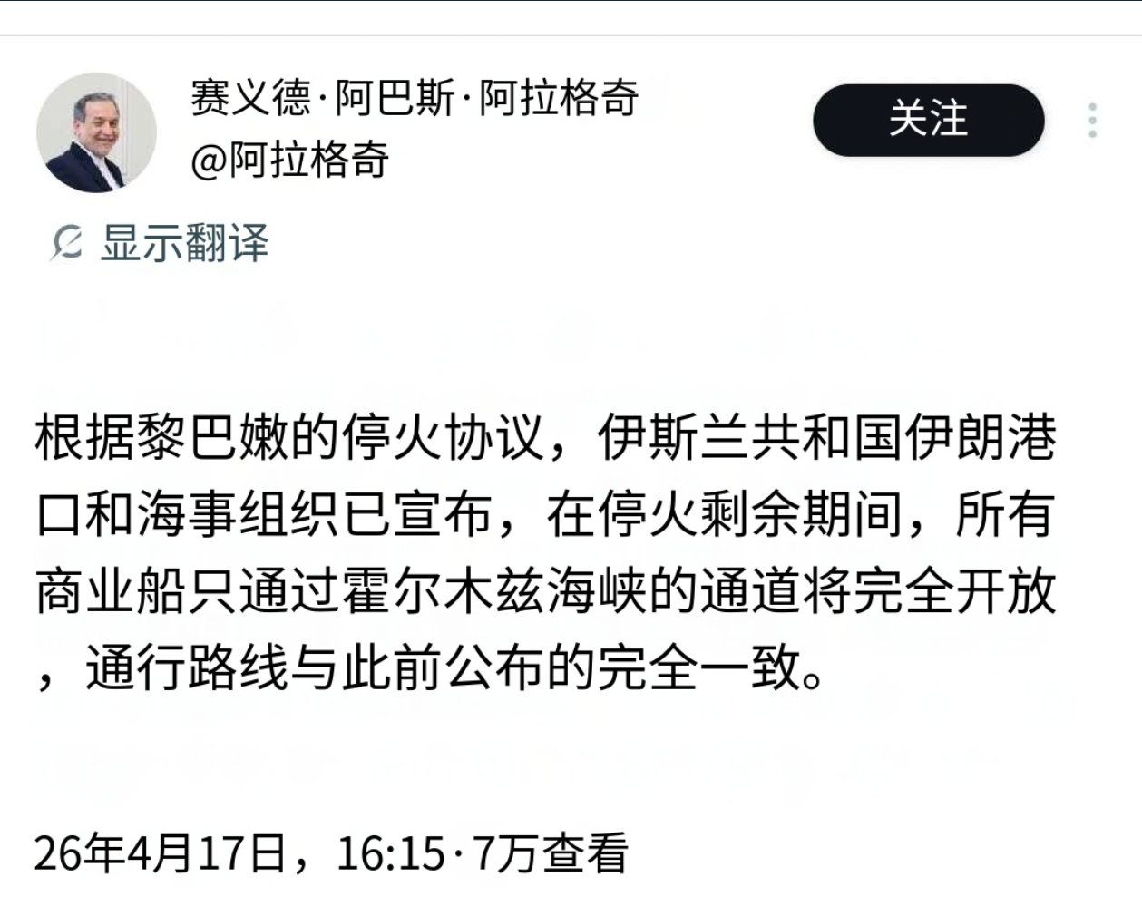 阿拉格齐：黎以停火期间，霍尔木兹海峡完全开放。➤看看老美还会不会封锁。热点观点伊