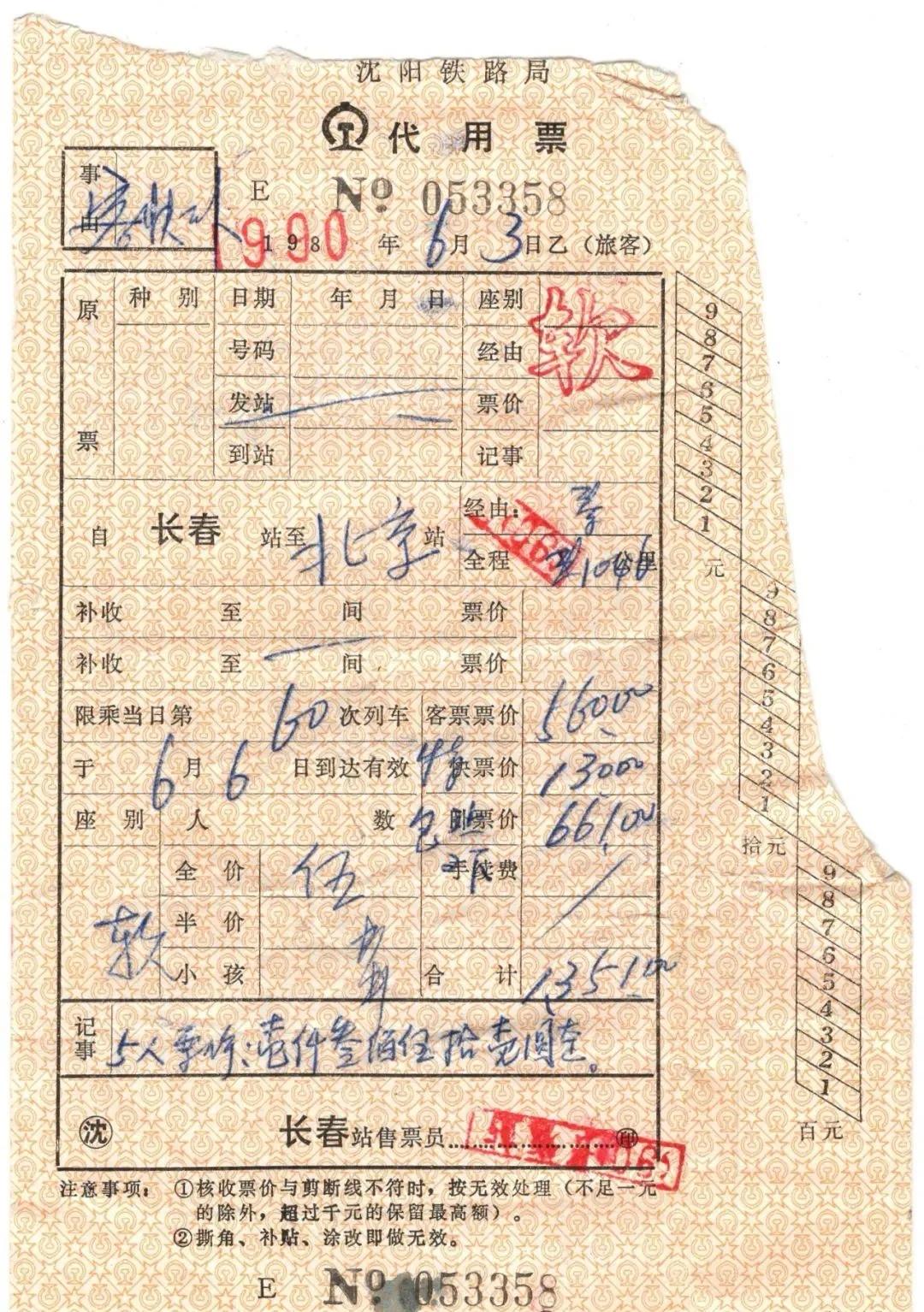 难得一见，1990年苏联考察团在华使用的火车票！