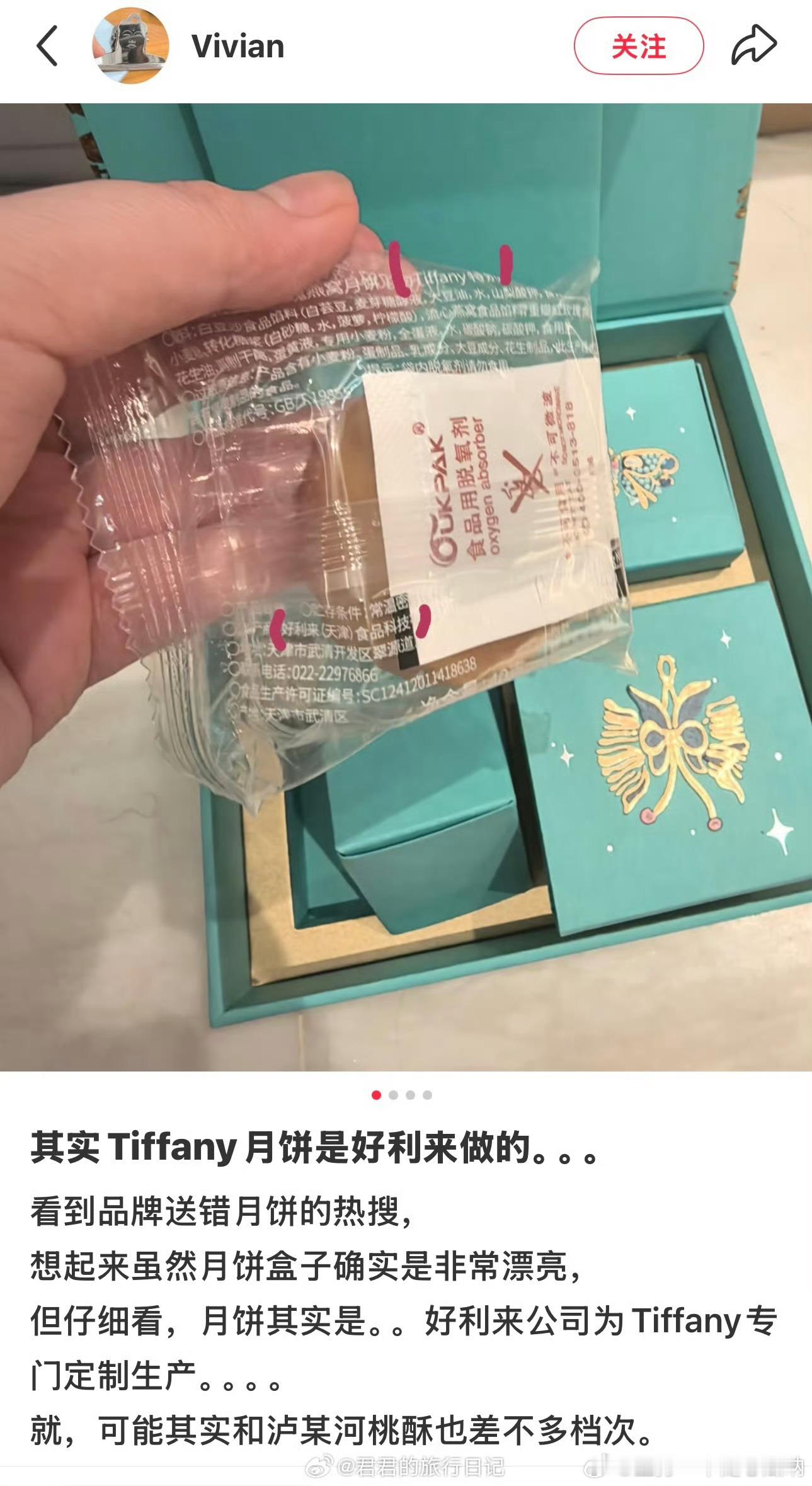 Tiffany 桃酥才认真看Tiffany瓜[允悲]……送的月饼和桃酥差不多档次