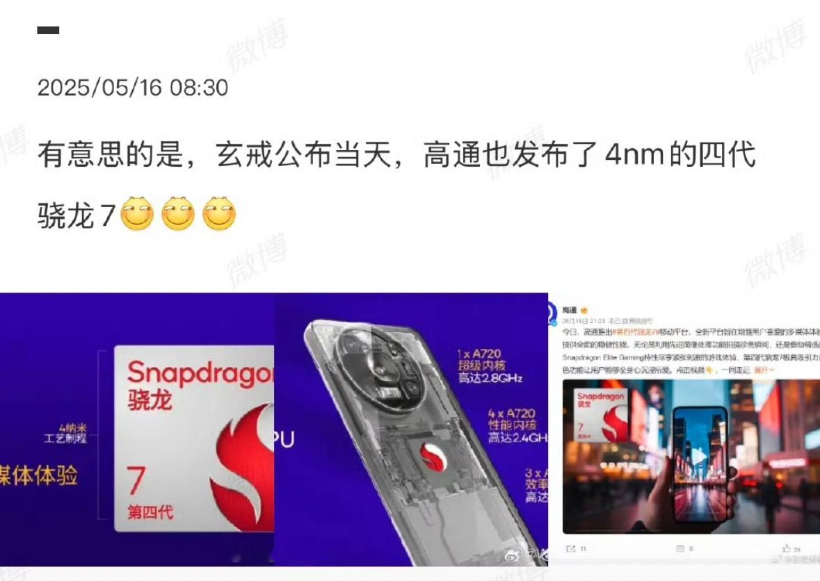 看到这个截图我真的笑到了有意思的是，有意思的是玄戒是3nm想带的节奏突然就慢半拍