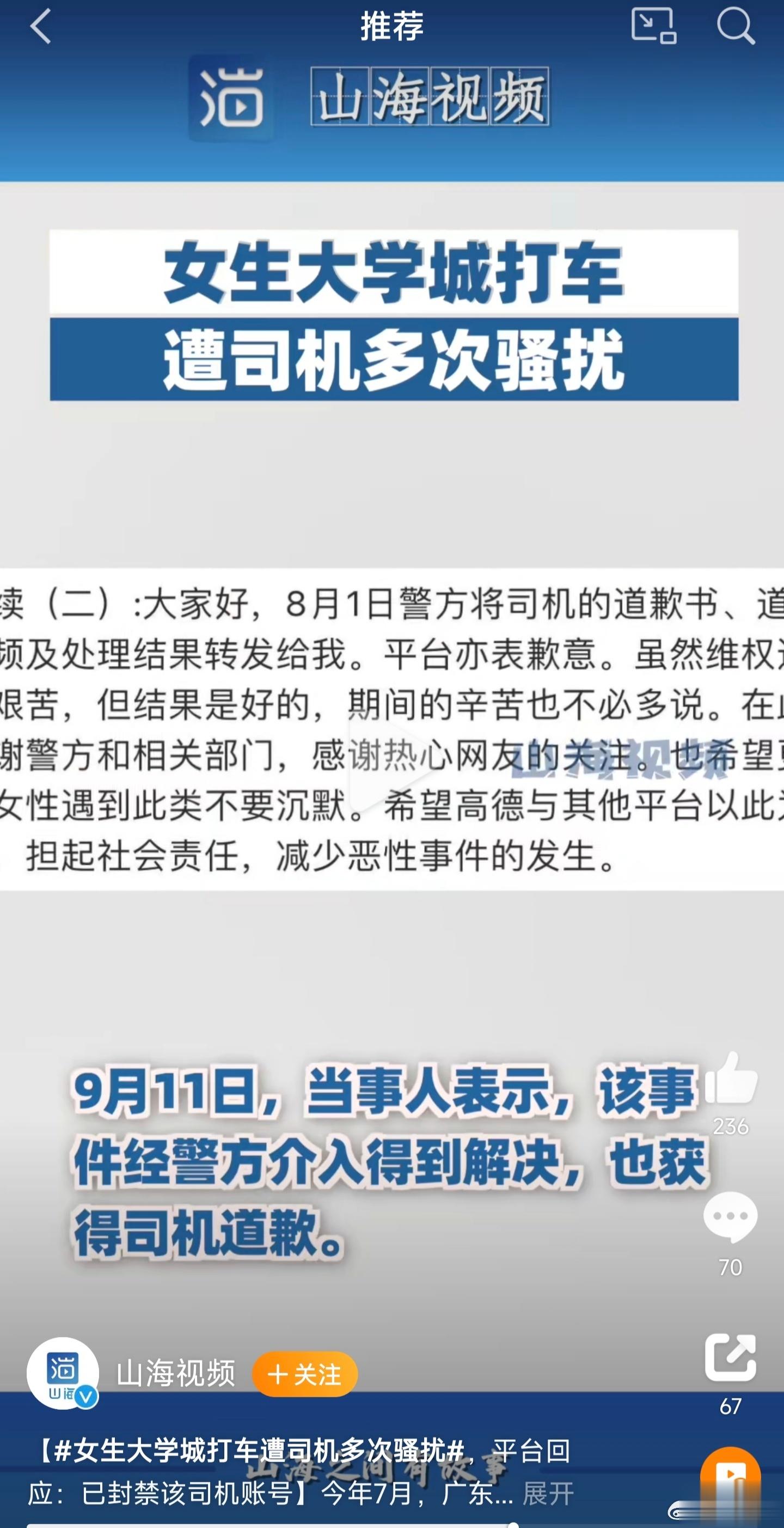 #女生大学城打车遭司机多次骚扰#现在一些网约车素质真的不怎么样，不仅服务态度比较