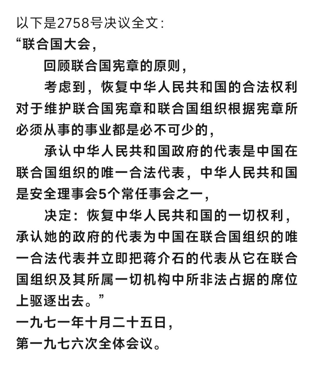 【探究2758号决议与《共同纲领》的紧密联系】  #庆哥评论# 深入了解某一议题