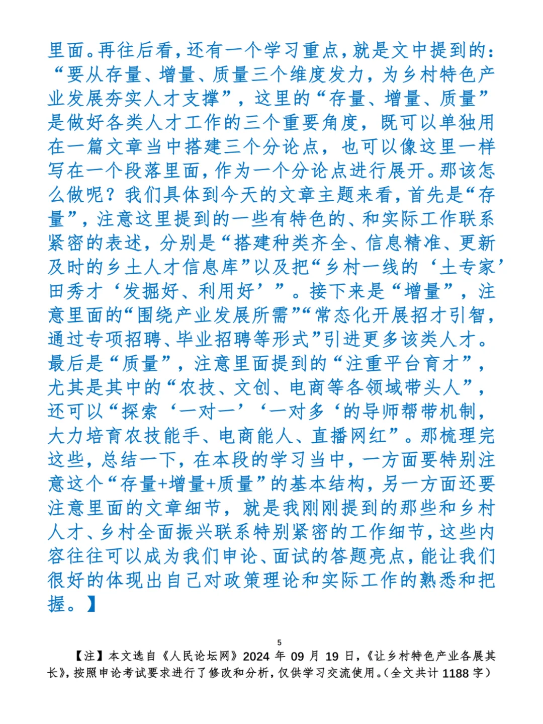 每天半小时 申论80分
