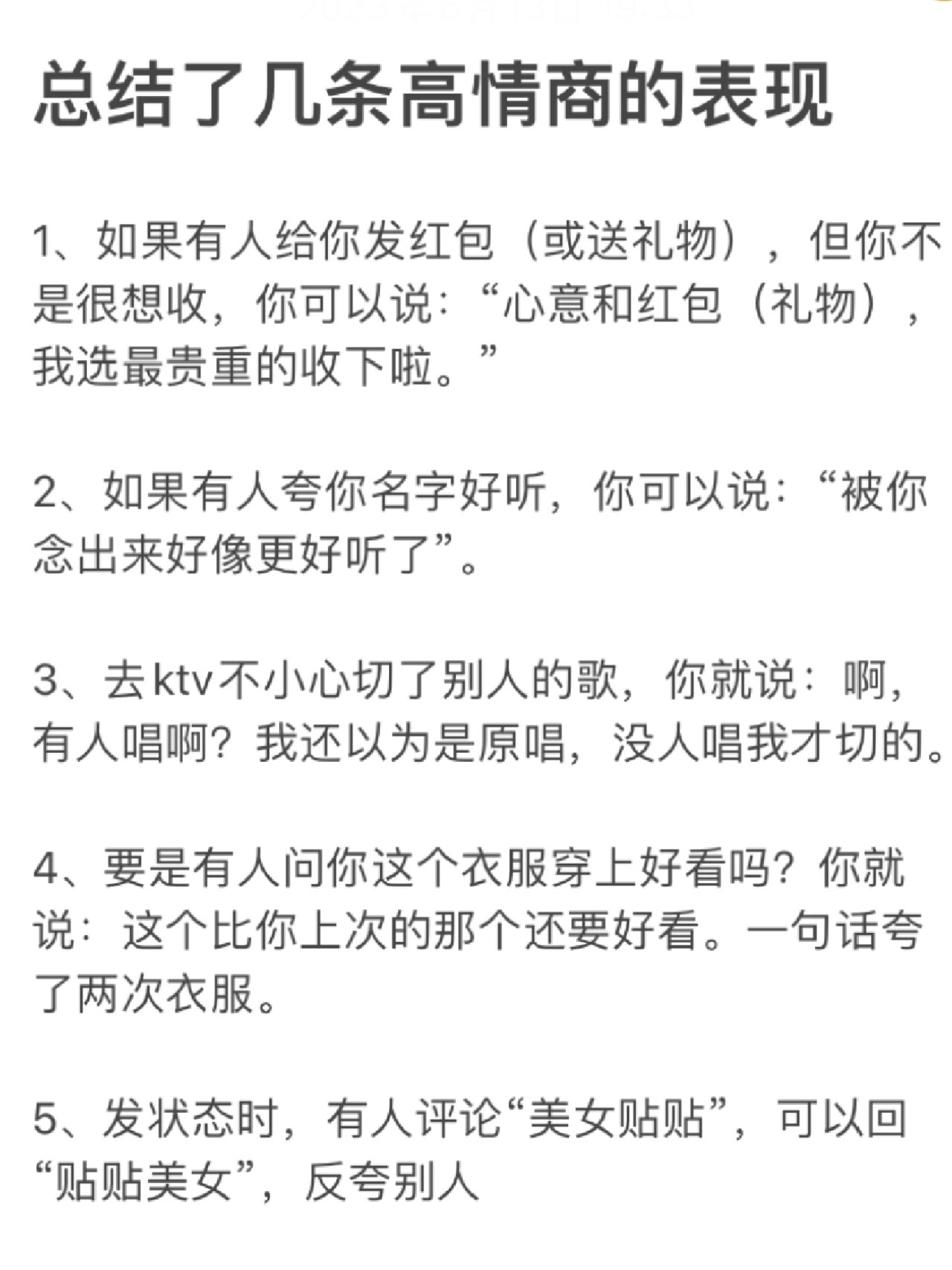 总结了几条高情商的表现  #搞笑# ​​​