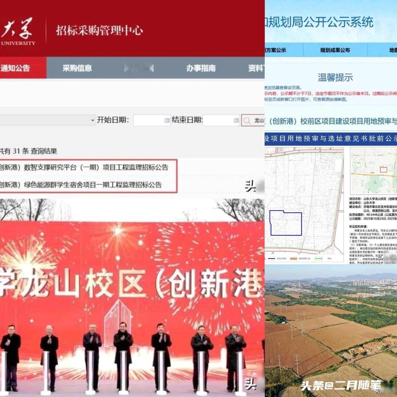 7800亩！
985，
将建国内最大校区！

山大这次真是放大招了！
济南刚放消