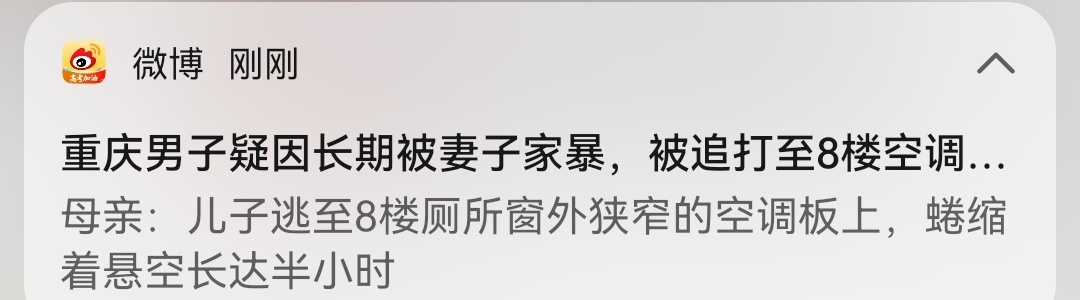 看成是女的被男的➕暴。这年头居然还有男的被女的➕暴吗 “疑因”看来是只是猜测也不