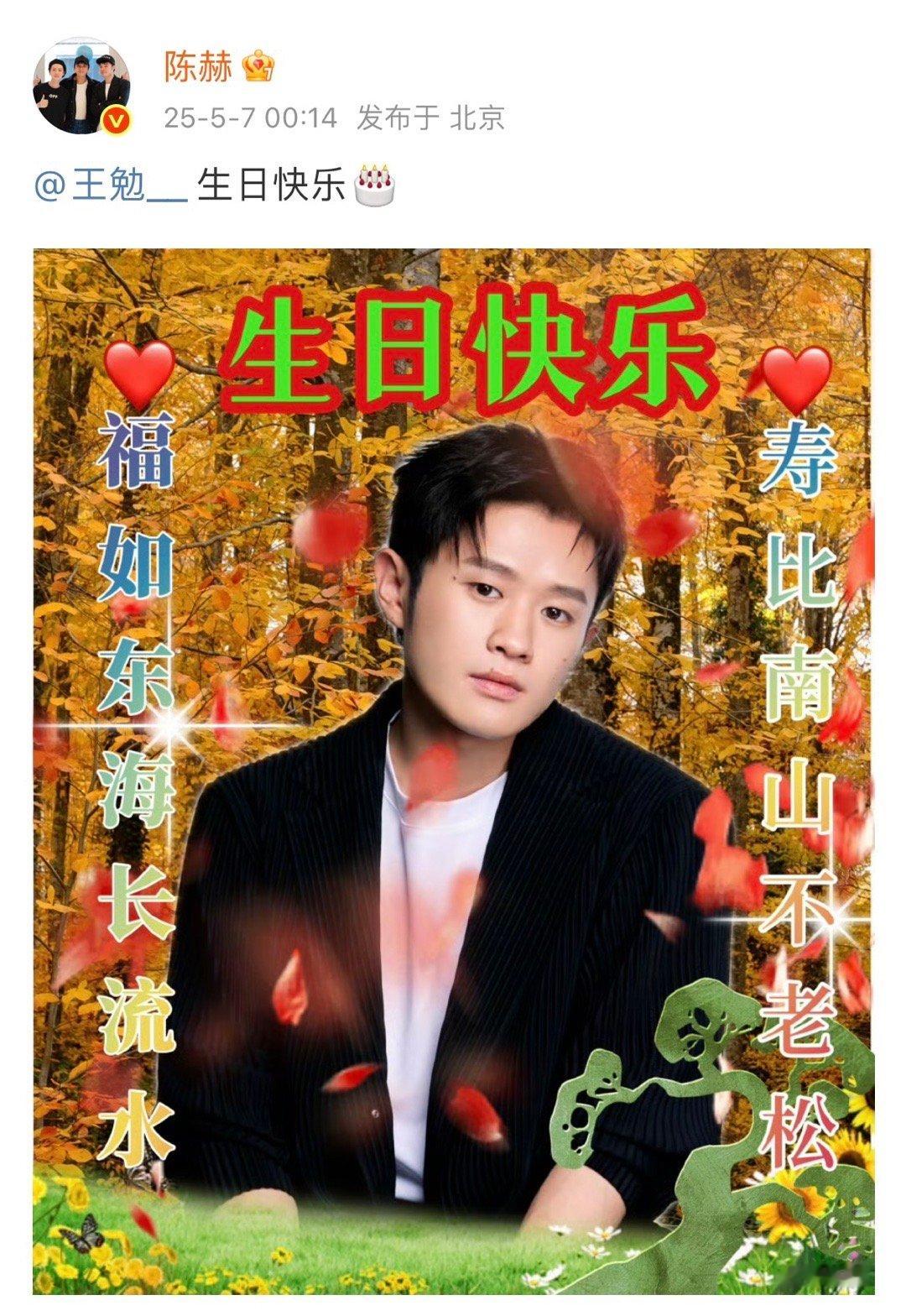 陈赫发文祝王勉生日快乐 陈赫发文祝王勉生日快乐[蛋糕] 陈赫为王勉庆生 ​ ​​