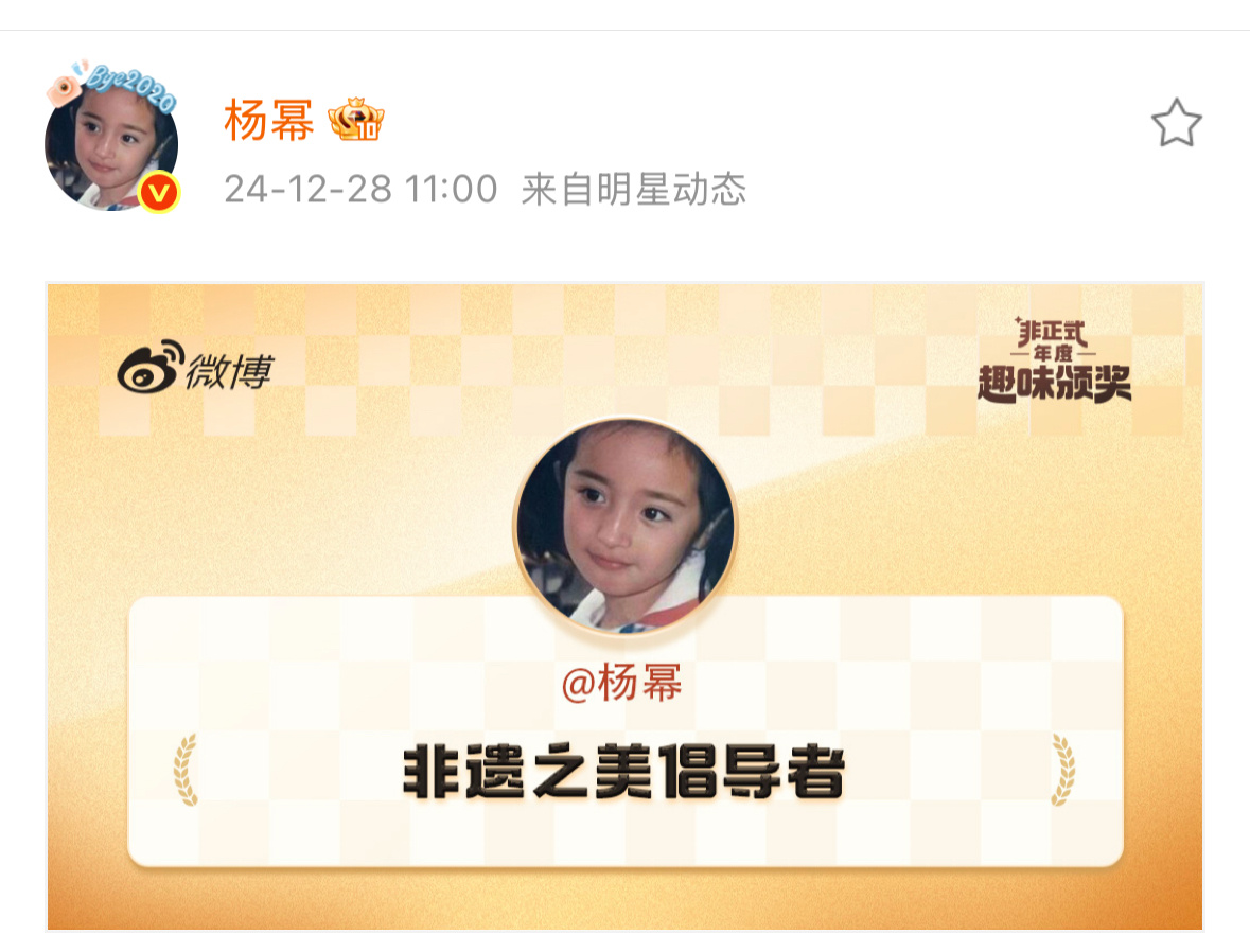 杨幂[超话]  晚安，非遗之美倡导者[心] ​​​