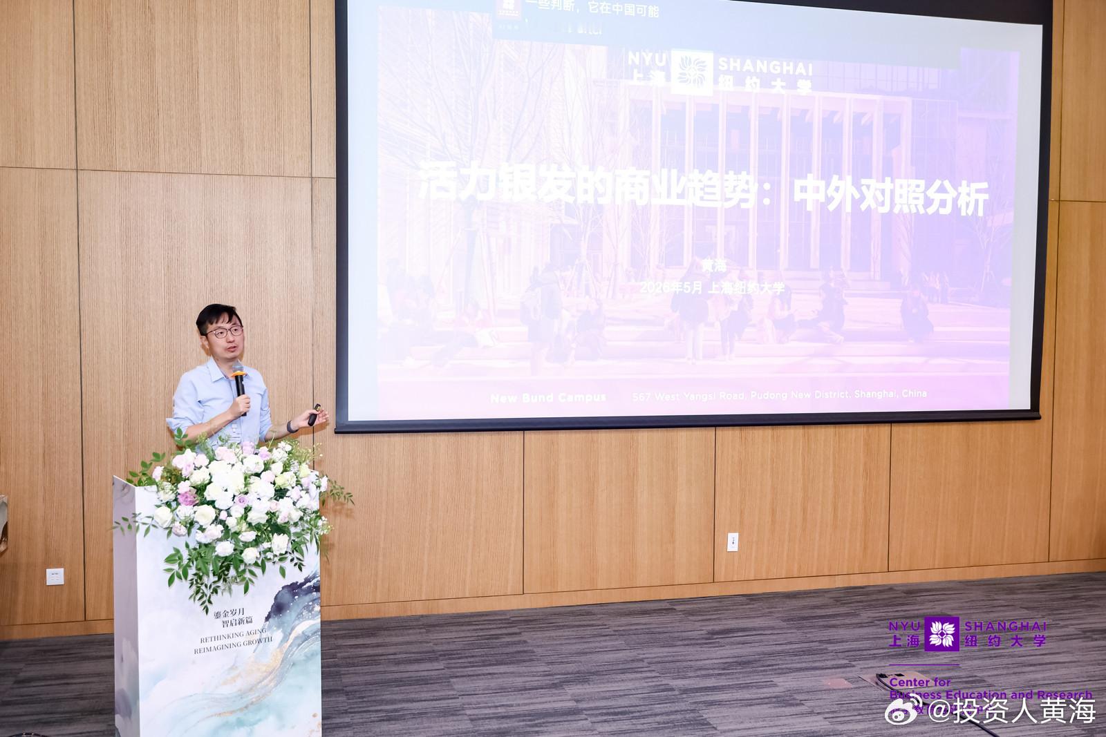 在上海纽大分享银发经济的洞察。很久没参与学术讨论了，一点不习惯都没有~ 