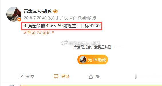 4.黄金策略：4365-69空单，现价抵达4246离场！呈现230点！肯定都会觉