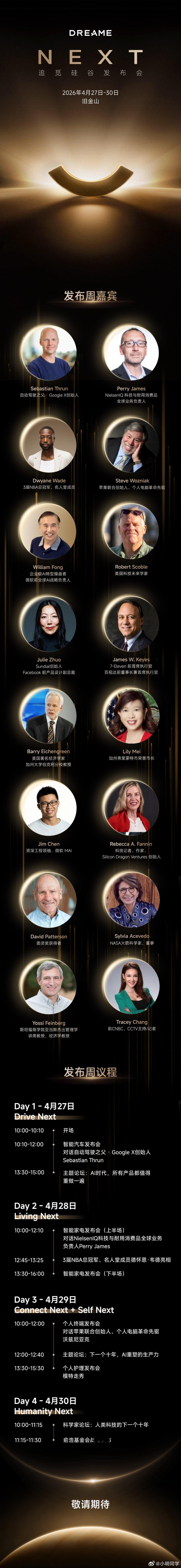 「DREAME NEXT」追觅硅谷发布会全球阵容前瞻！逐梦之巅 启幕未来传奇汇聚