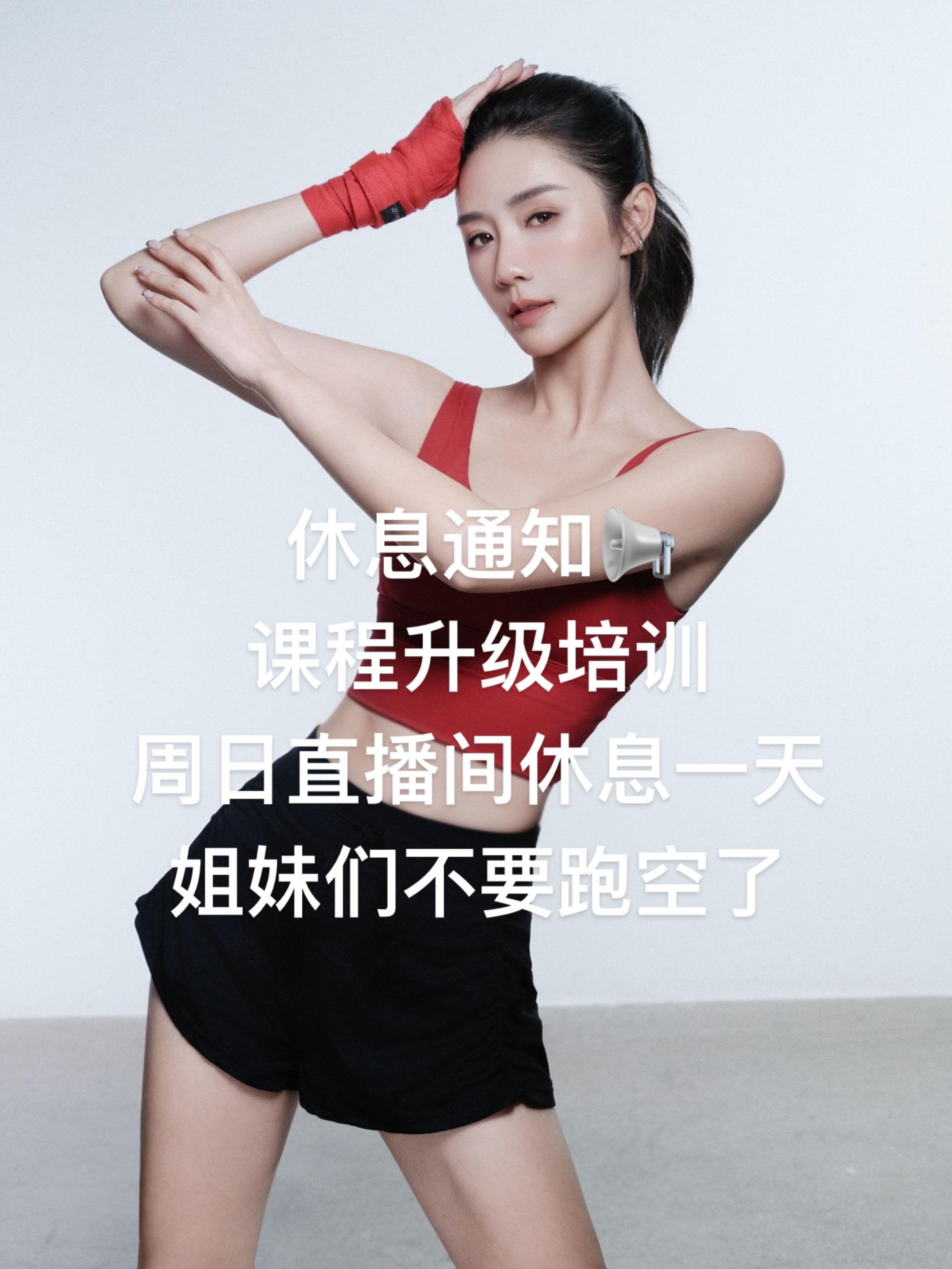 休息通知📢：课程升级培训，周日直播间休息一天，课程回放在 ，我们周一...