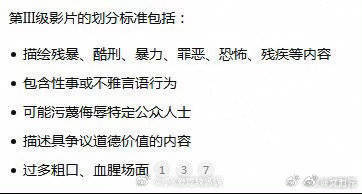 空枪 香港评定为三级片，原来三级片的定义这么广，可不仅仅是色情这么简单[喵喵] 