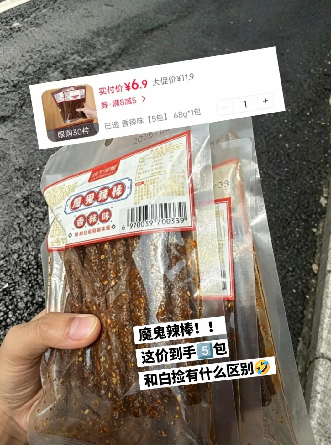 本穷鬼也实现辣条自由啦。