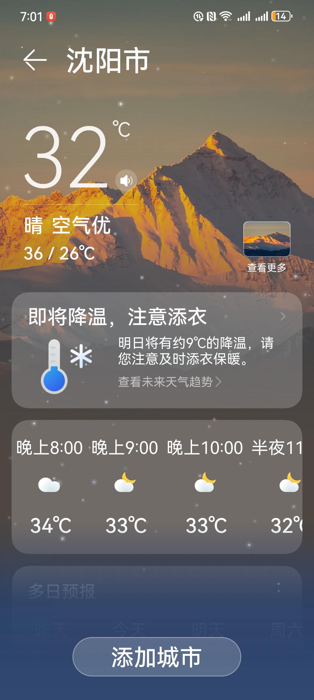今天下楼邻居说今天再好好享受一下这么热的天
天气预报说明天就立秋了不能这个闷热了