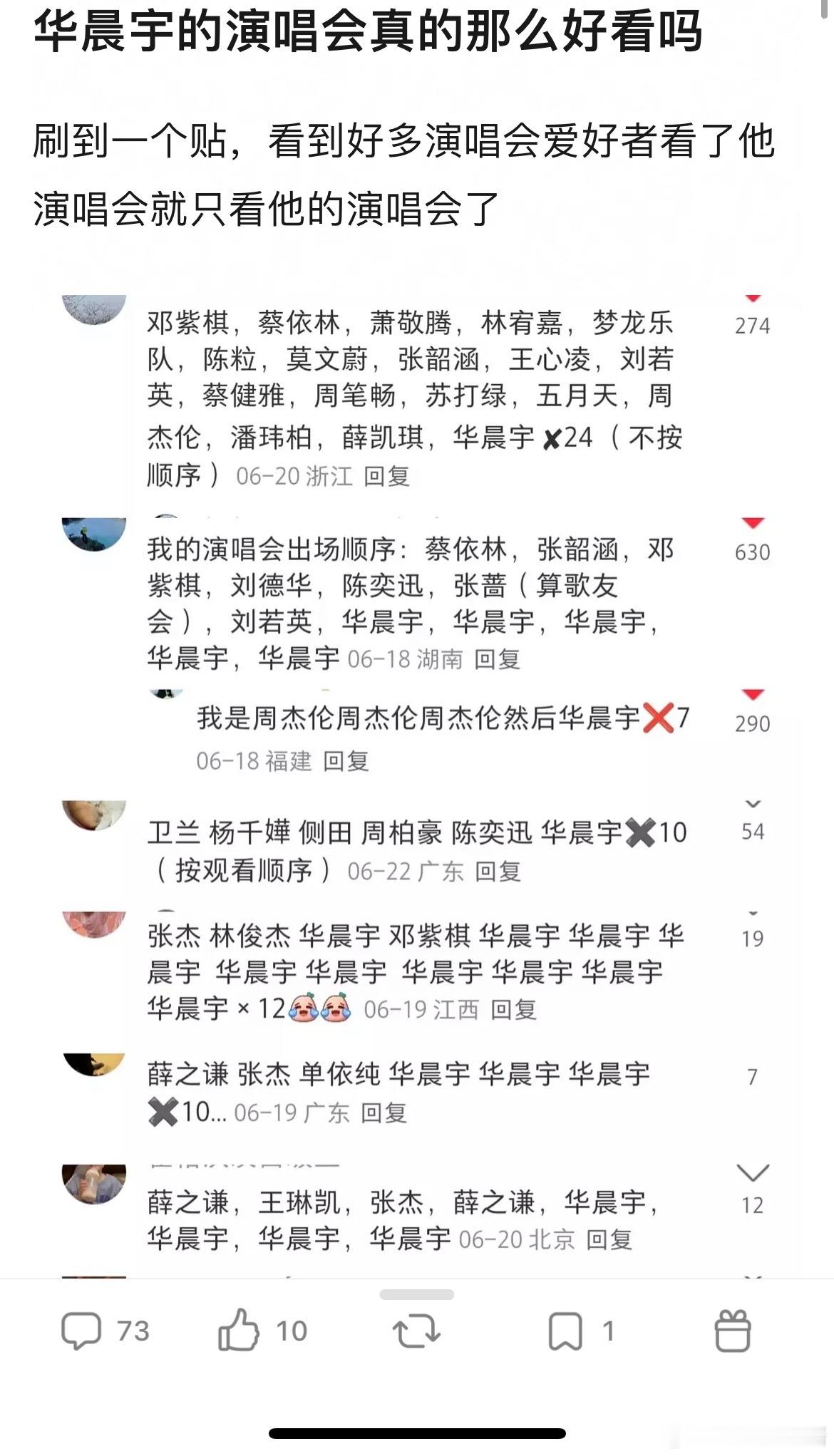 华晨宇演唱会受众群体这么多吗 ​​​