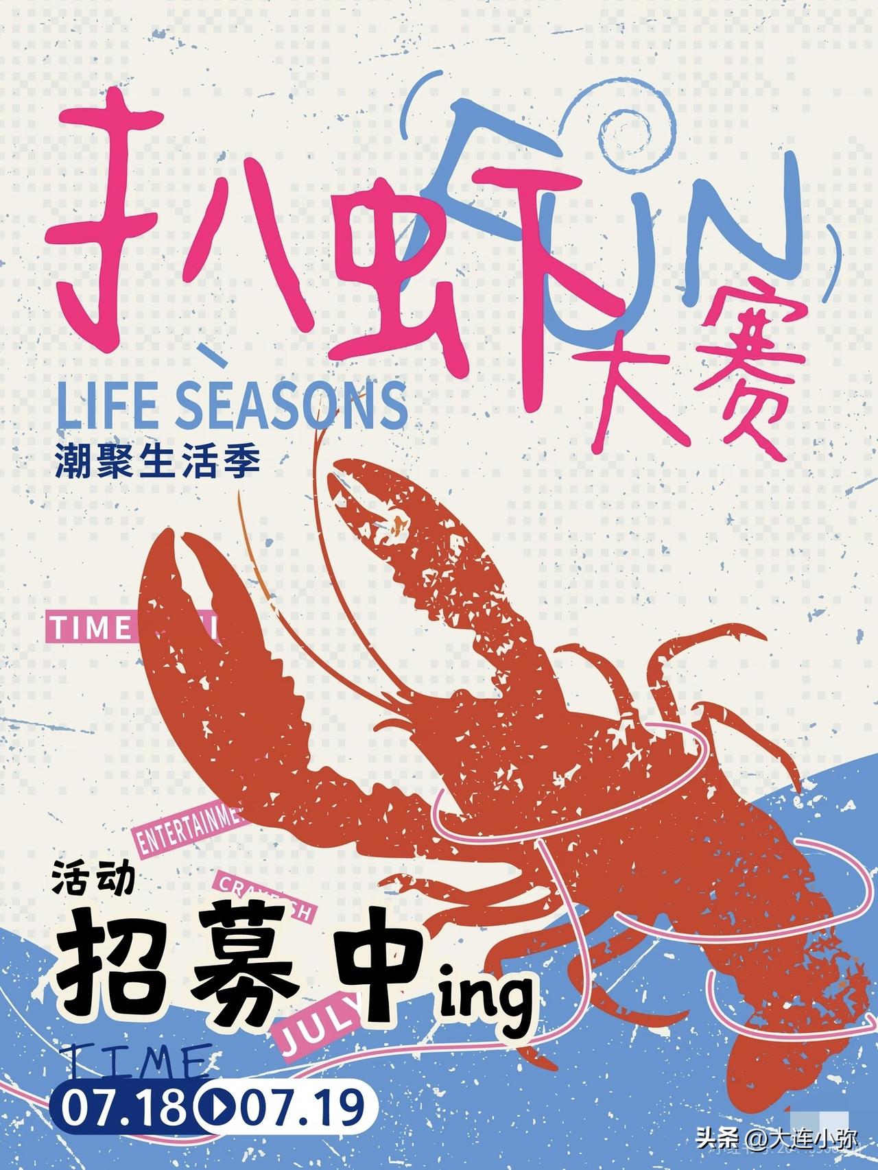 大连夏日新玩法！银泰扒虾大赛全城招募，小龙虾+大额餐券免费拿！
 
盛夏小龙虾季