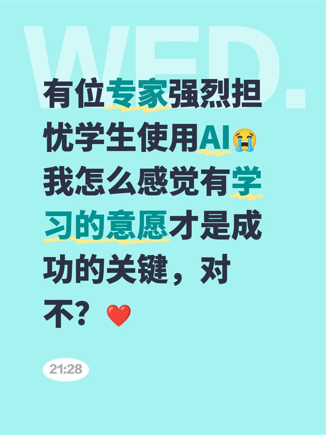 不想学习的学生，能逼着学吗？有位专家强烈担忧学生使用AI😭
我怎么感觉有学习的